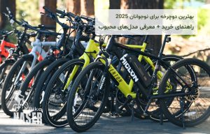 بهترین دوچرخه برای نوجوانان 2025